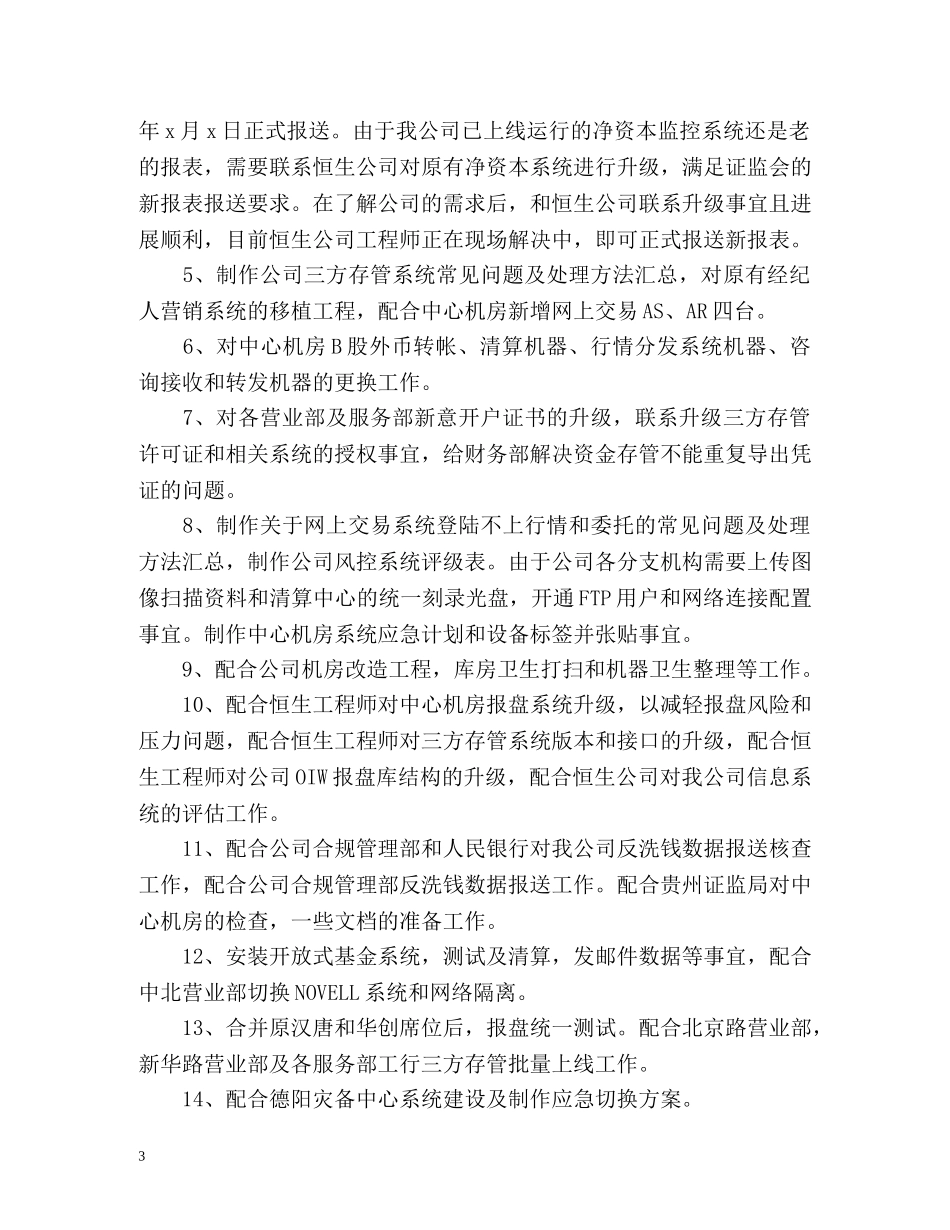 证券公司度工作总结及工作计划 _第3页