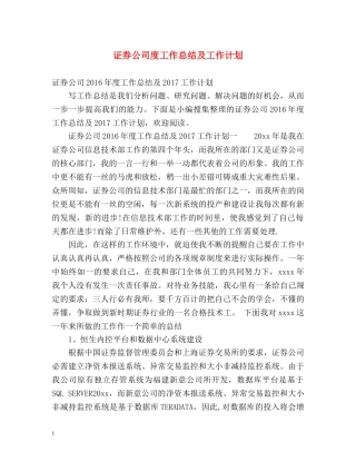 证券公司度工作总结及工作计划 