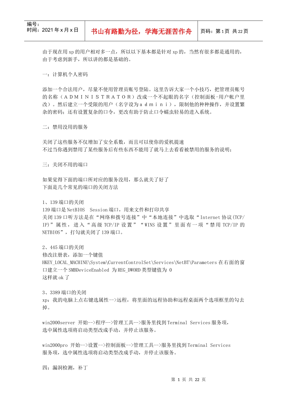 网络安全菜鸟初级教程_第1页