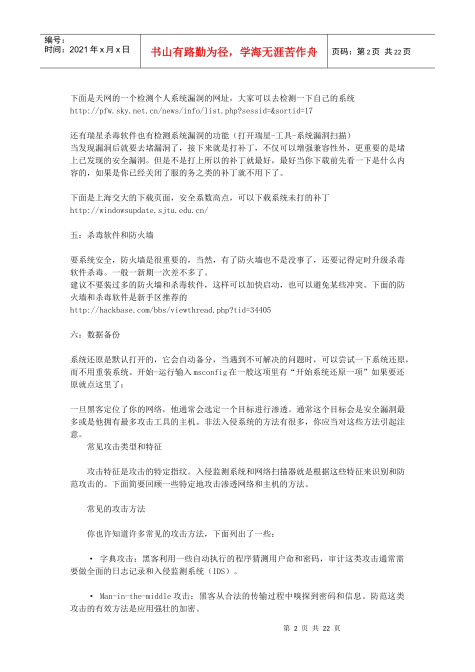 网络安全菜鸟初级教程_第2页