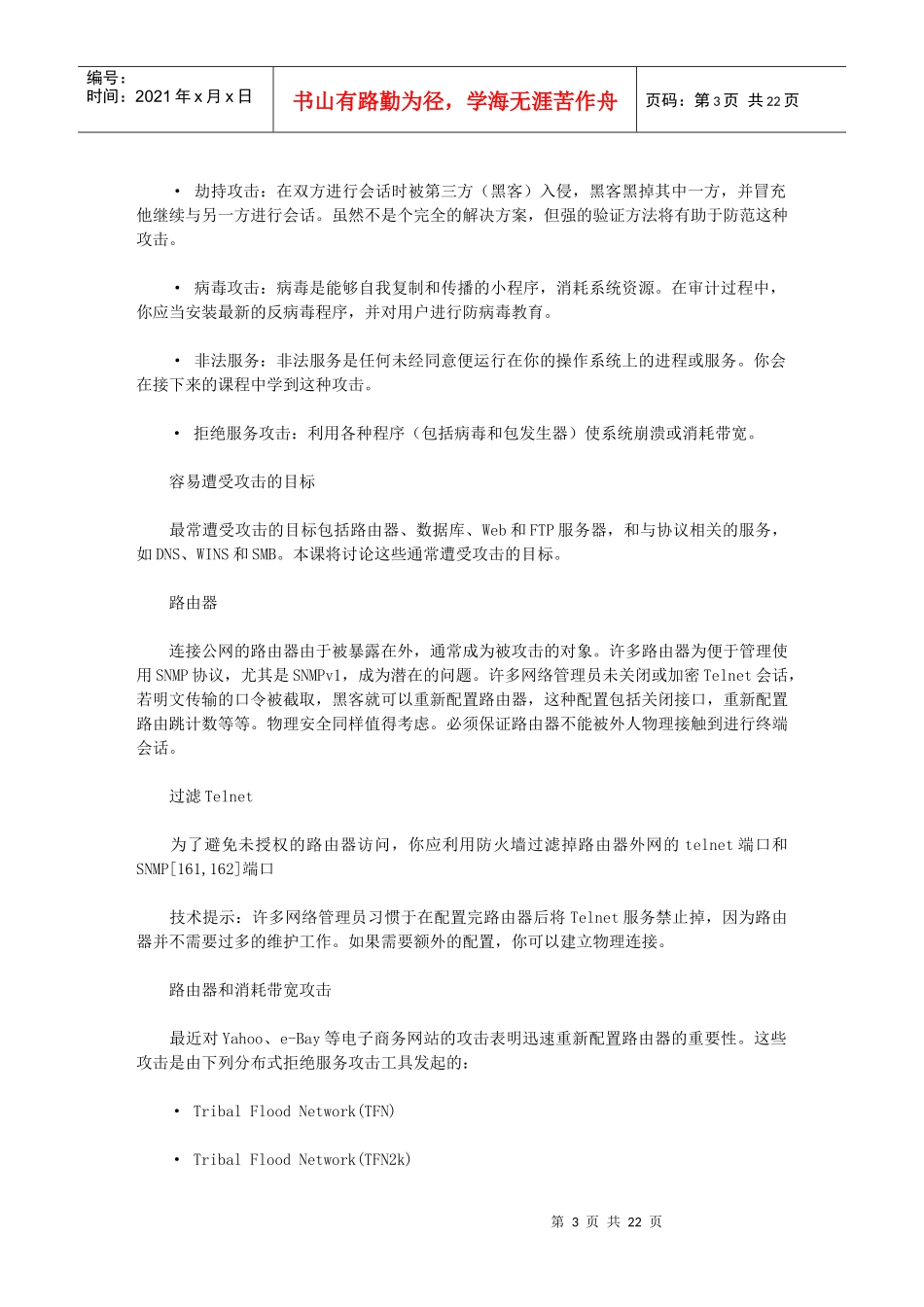 网络安全菜鸟初级教程_第3页