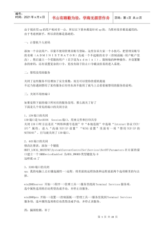 网络安全菜鸟初级教程