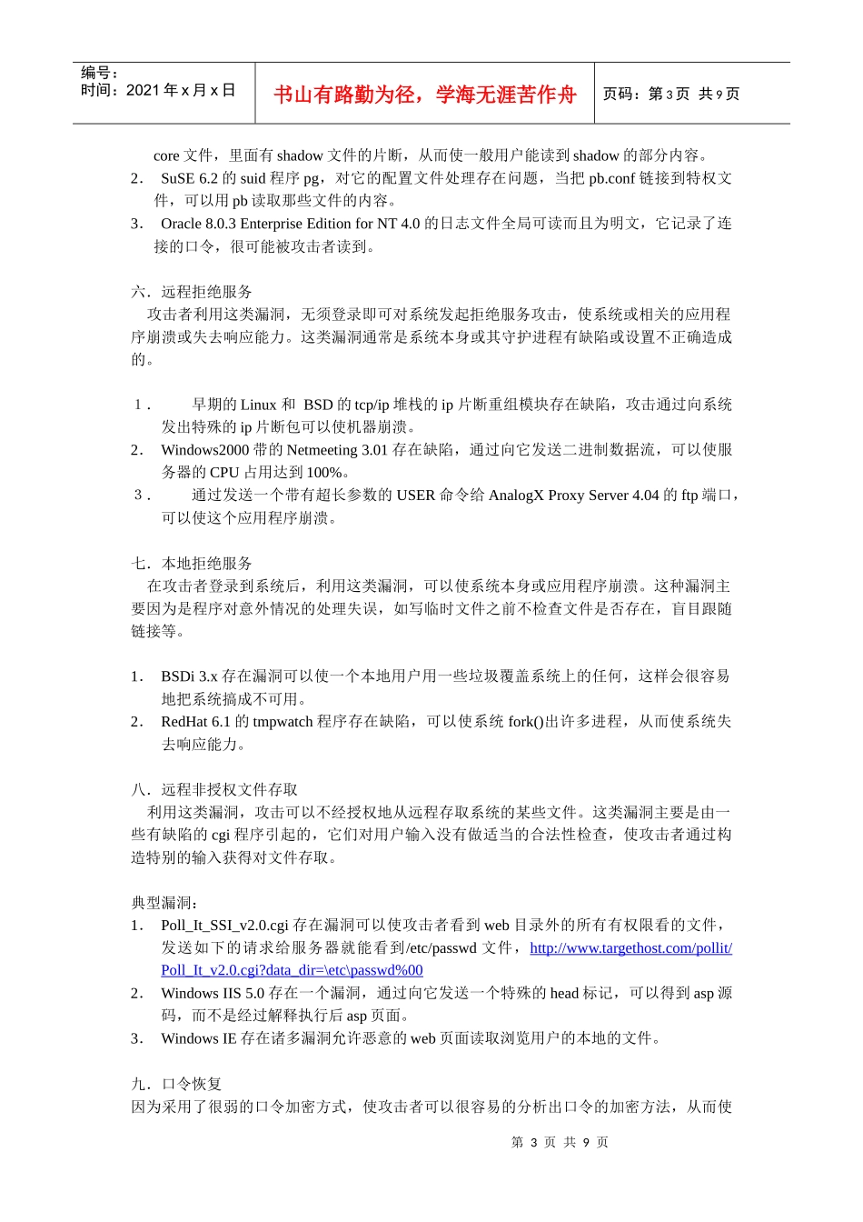 计算机网络系统安全漏洞分类研究_第3页