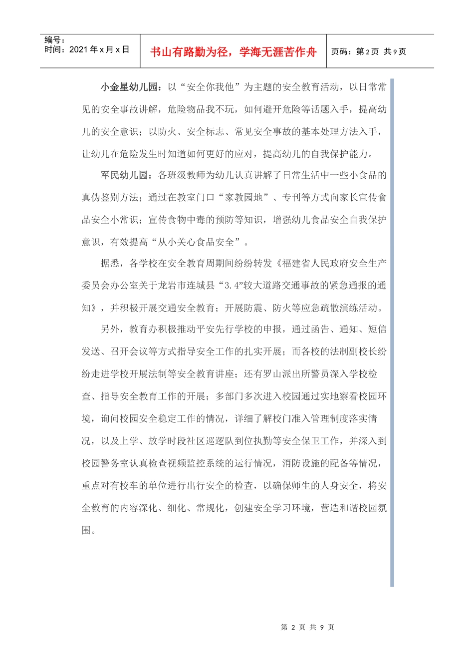 罗山教育办：各学校“安全教育周”扎实开展“安全教育活动”_第2页