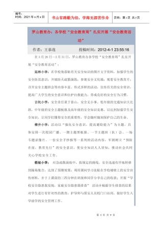 罗山教育办：各学校“安全教育周”扎实开展“安全教育活动”