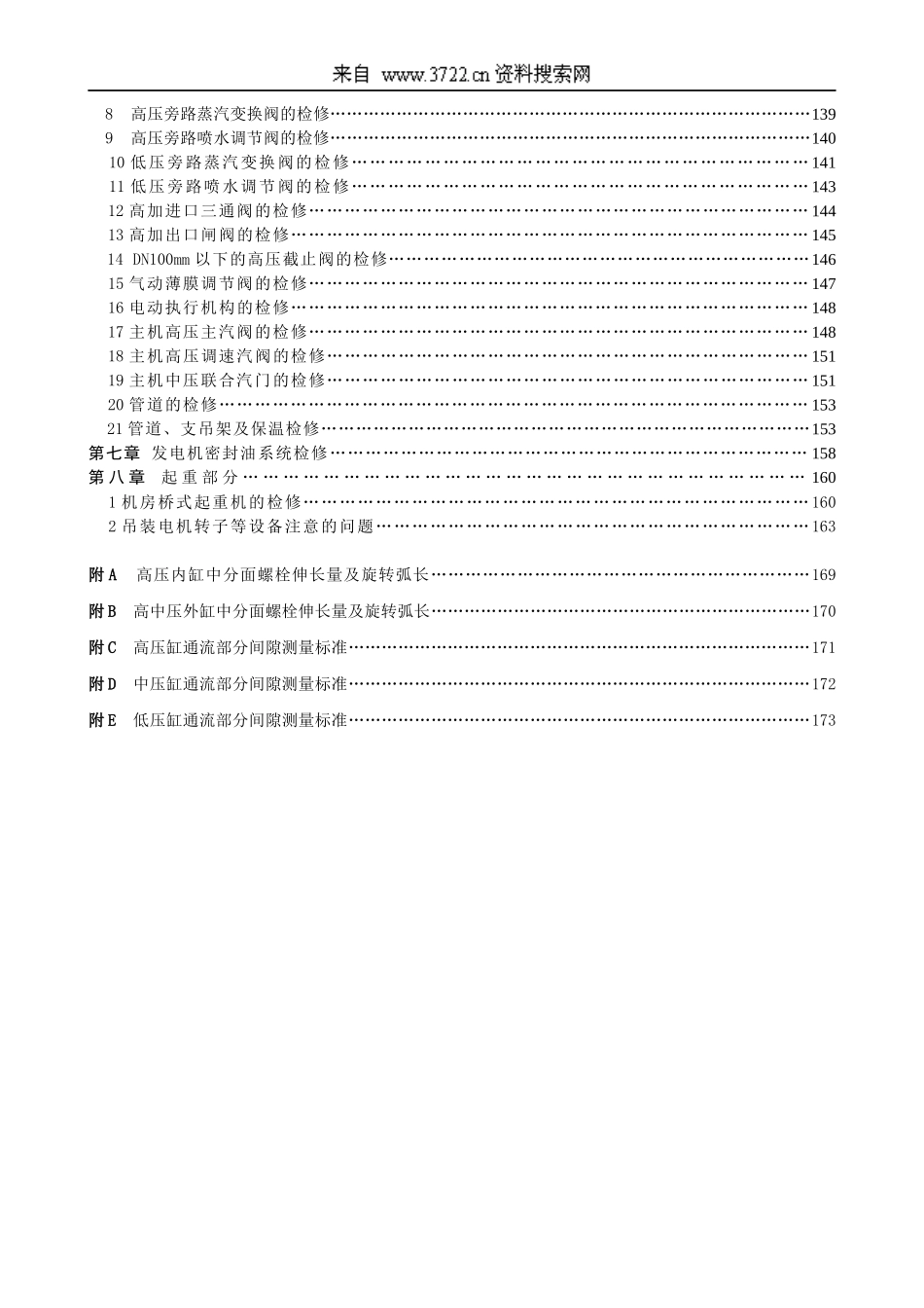 XX电厂汽轮机设备检修规程_第3页