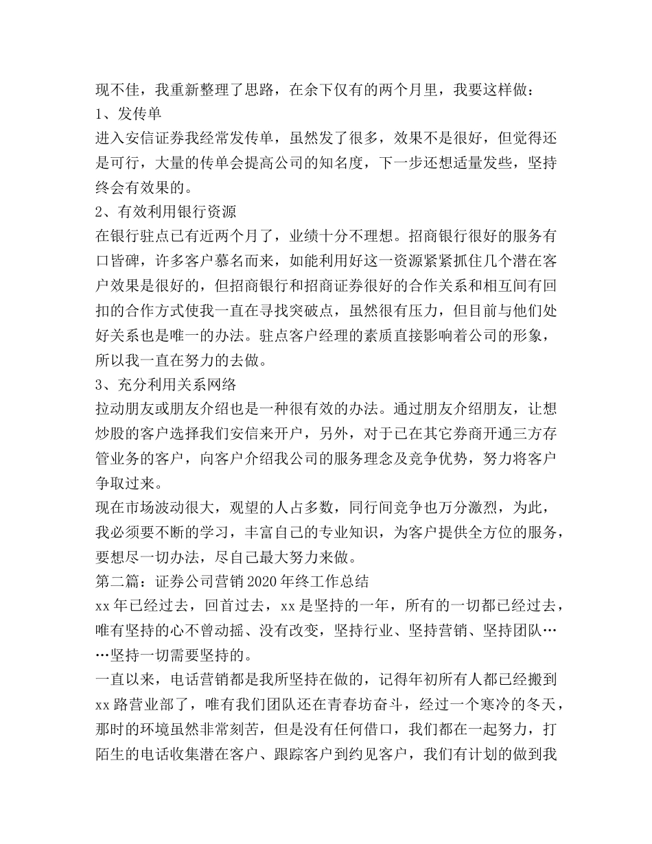 证券公司营销2020年终工作总结 _第2页