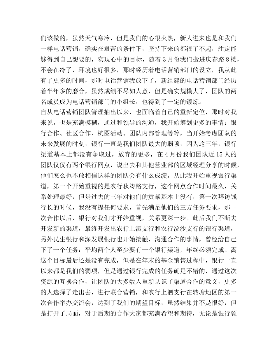 证券公司营销2020年终工作总结 _第3页