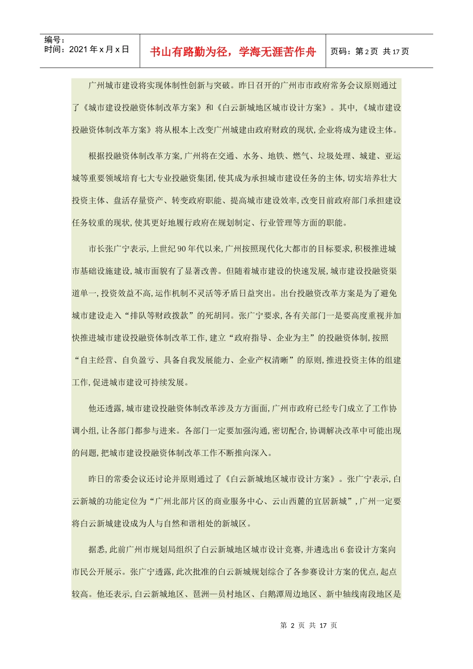 市政规划与管理作业1_第2页