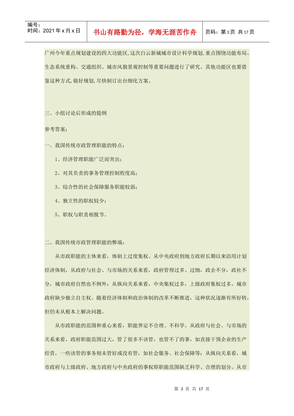 市政规划与管理作业1_第3页