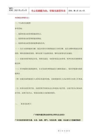 市政规划与管理作业1