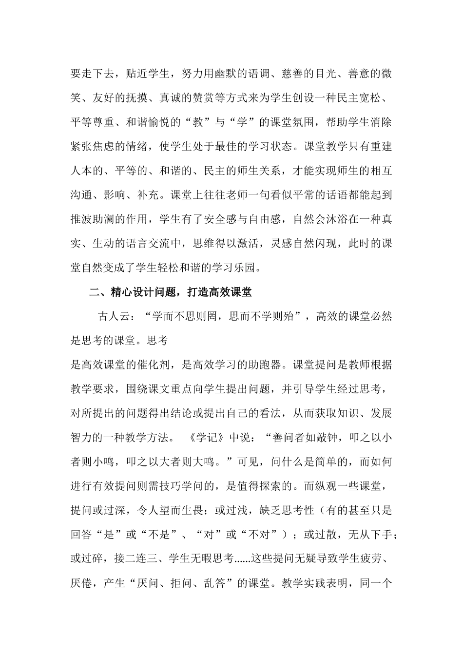 打造高效课堂之我见_第2页