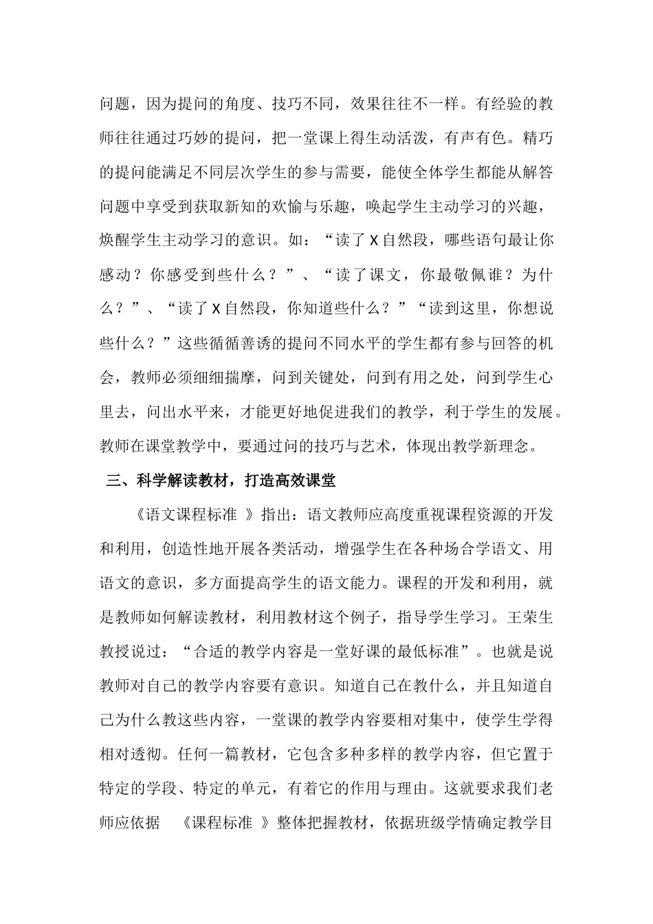 打造高效课堂之我见_第3页