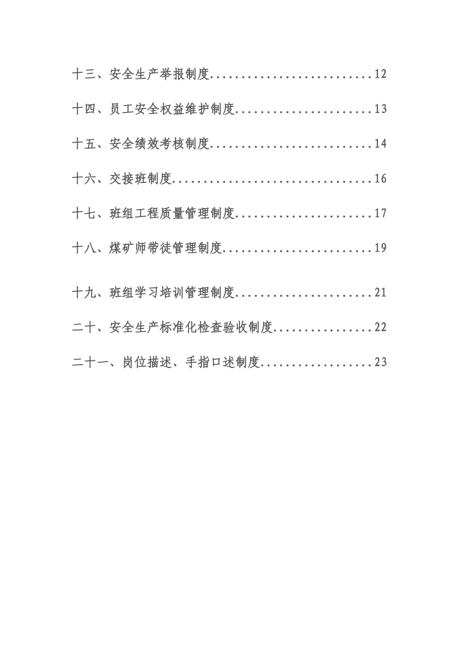 2017煤矿区队、班组安全生产管理制度(DOC33页)_第3页