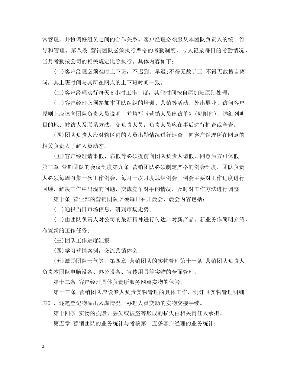 证券公司的客户经理工作计划 _第2页