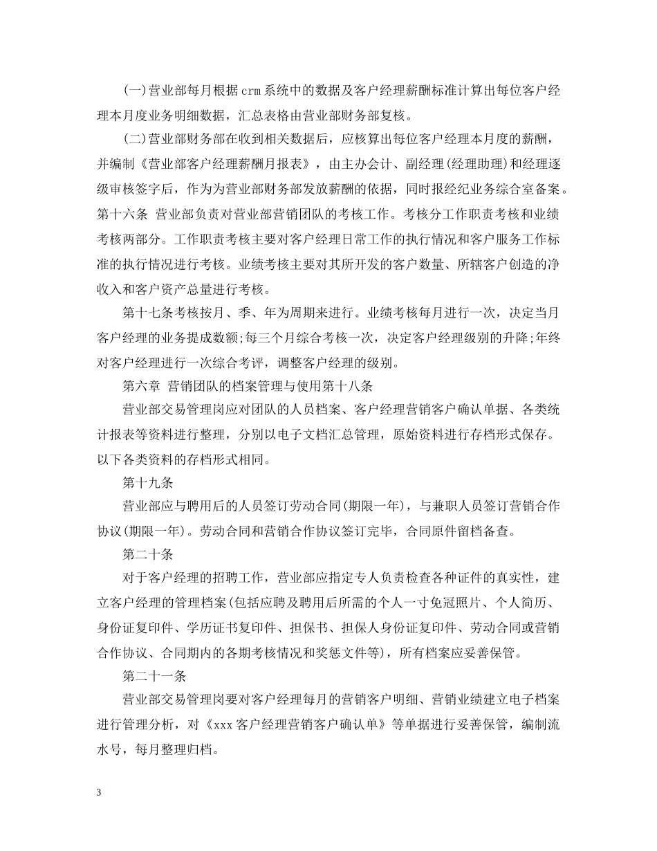 证券公司的客户经理工作计划 _第3页