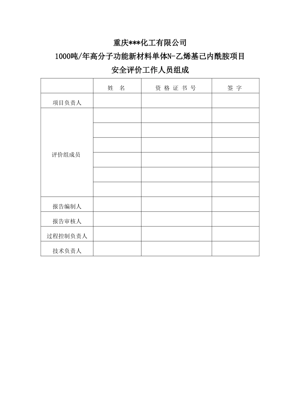 某项目安全预评价报告(DOC85页)_第3页