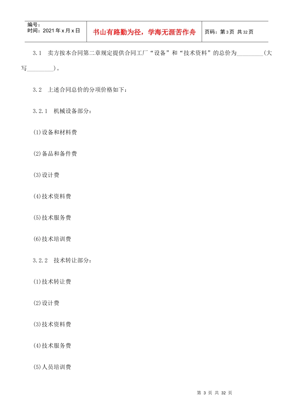 成套设备进口合同(一)_第3页