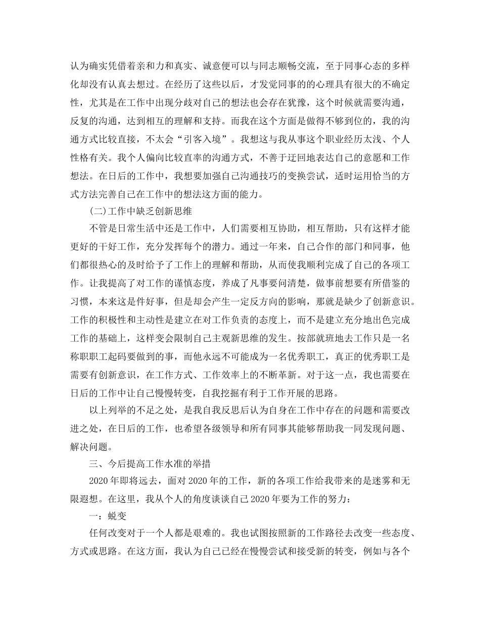 证券公司年终工作总结报告 _第2页