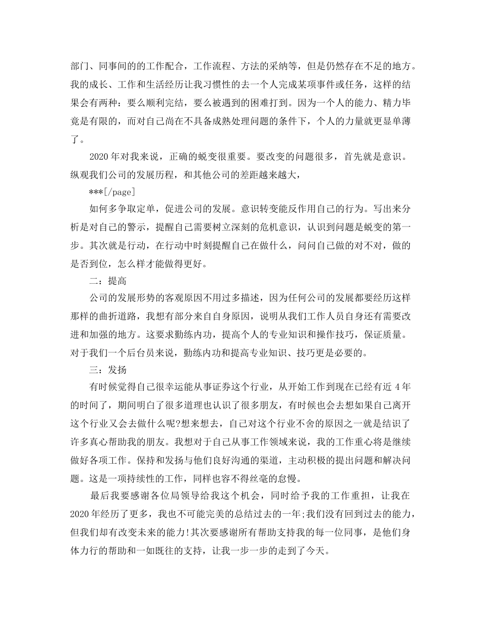 证券公司年终工作总结报告 _第3页