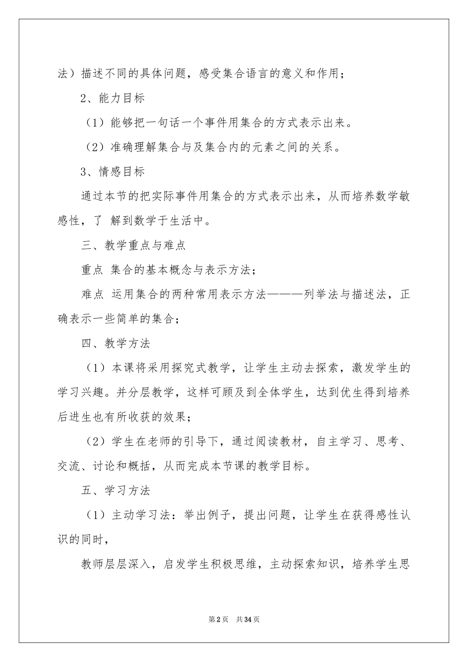 高中数学说课稿范本合集7篇_第2页