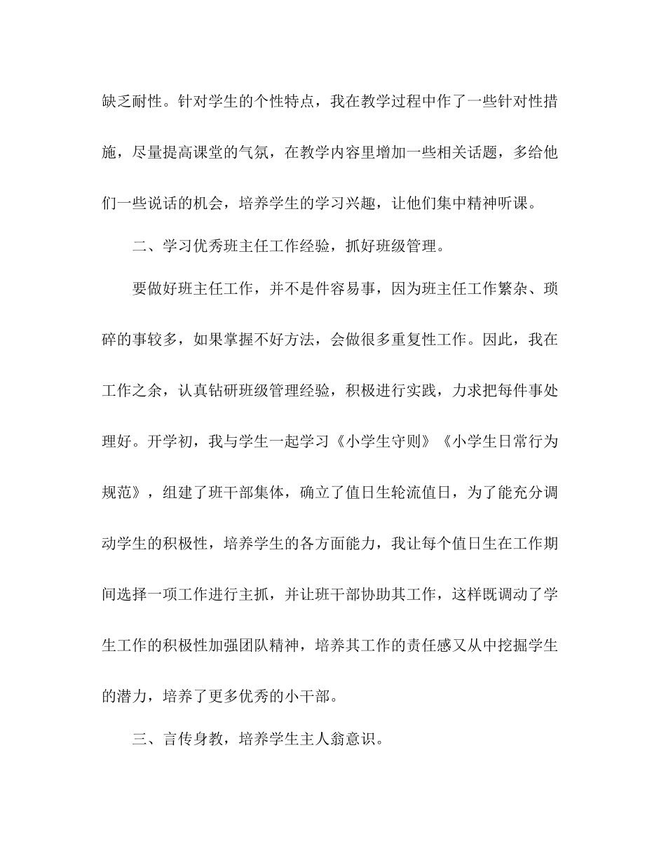 四年级第二学期班主任工作总结 _第2页