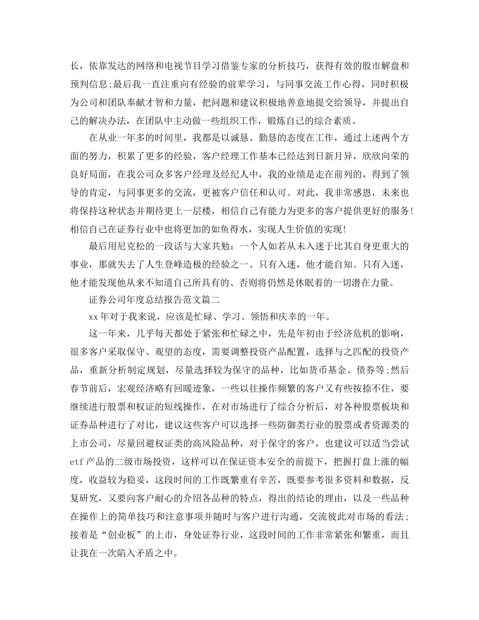 证券公司年度总结报告范文 _第3页