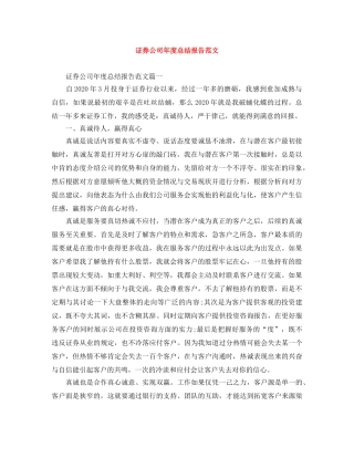 证券公司年度总结报告范文 