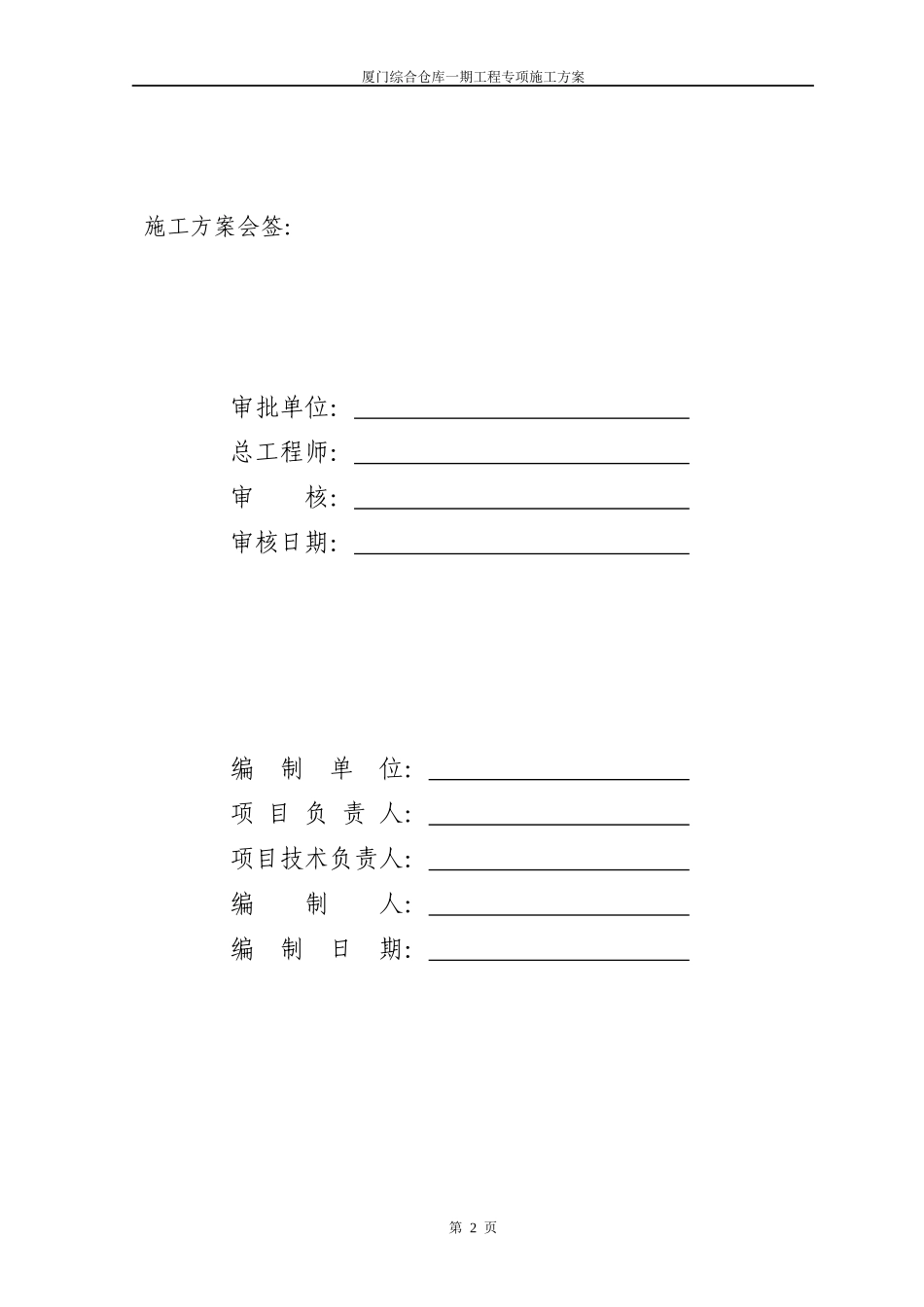 仓库-临时用电方案_第2页