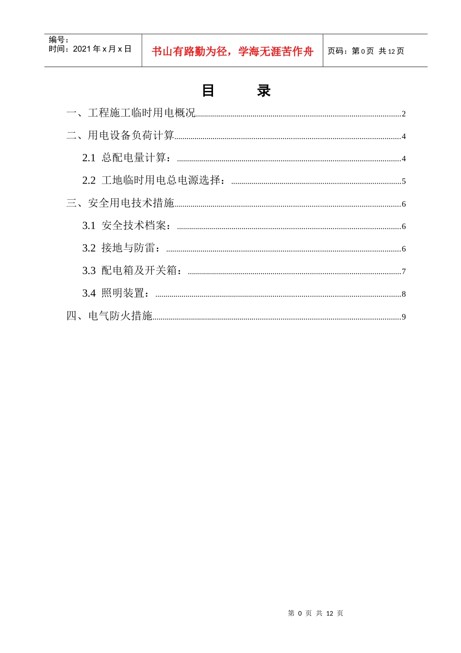 仓库-临时用电方案_第3页