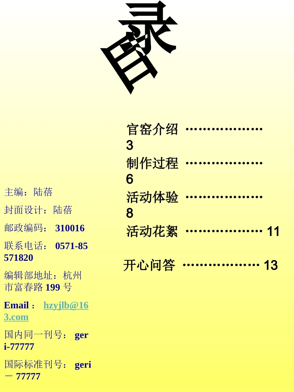 神奇的陶胜利二等奖_第2页