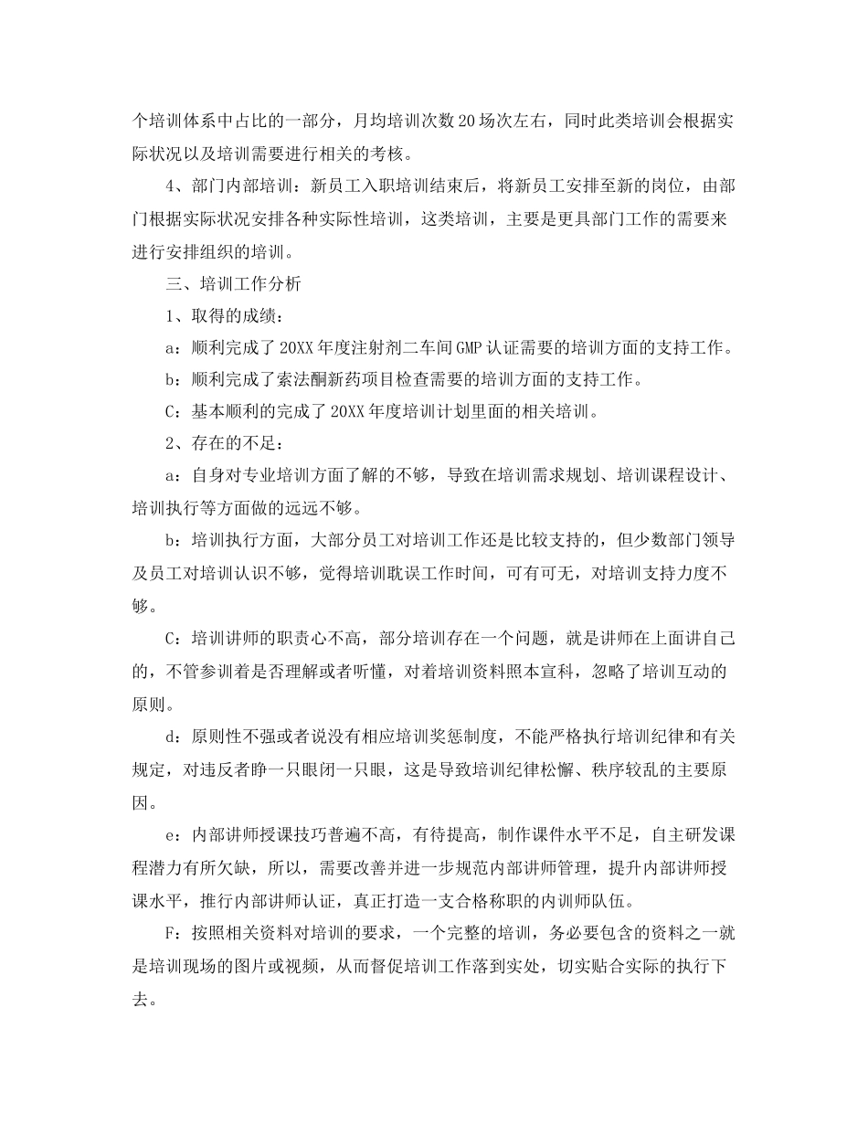 人事培训处工作总结怎么写 _第2页