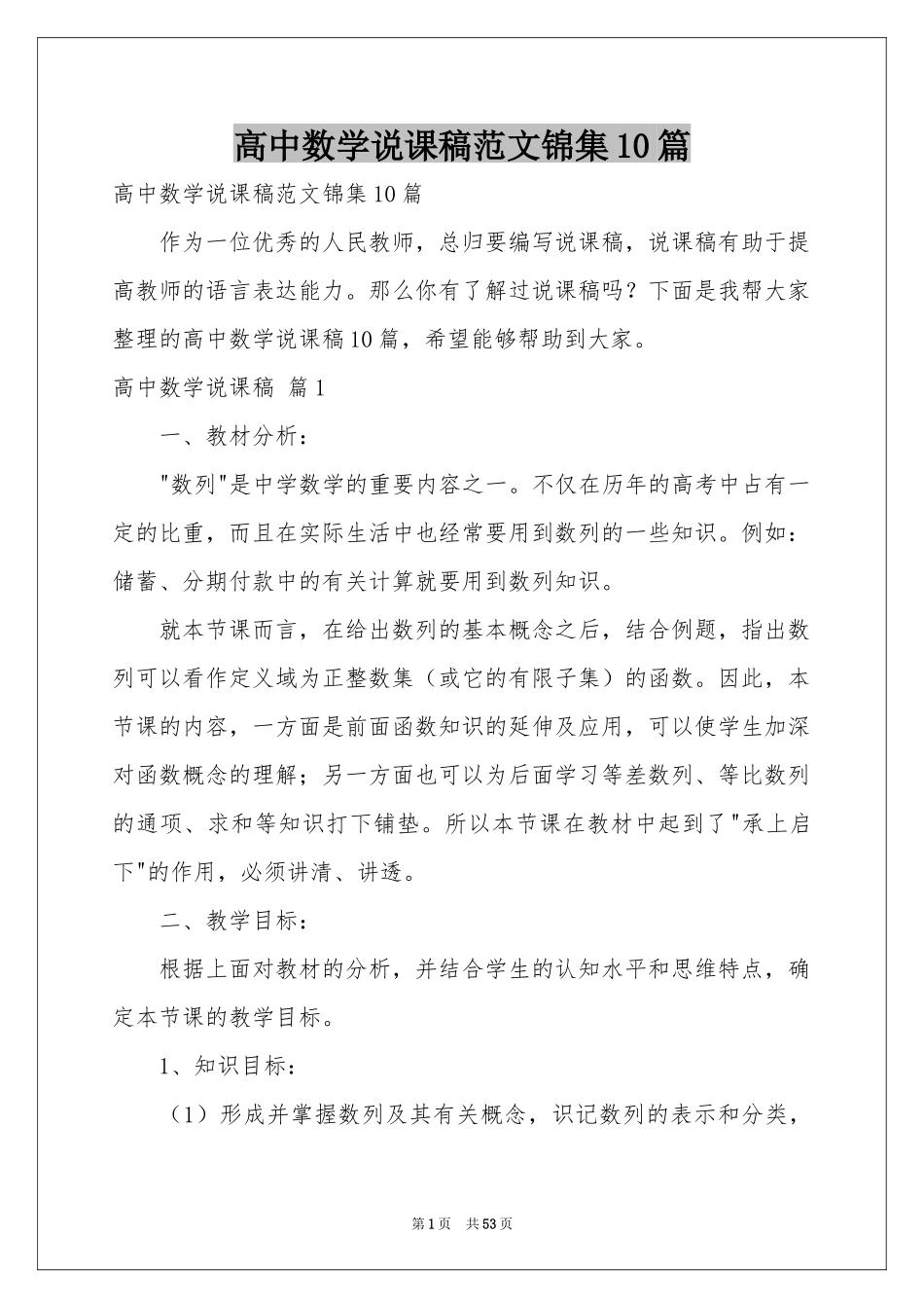 高中数学说课稿范本锦集10篇_第1页