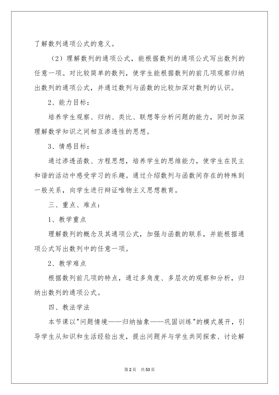 高中数学说课稿范本锦集10篇_第2页