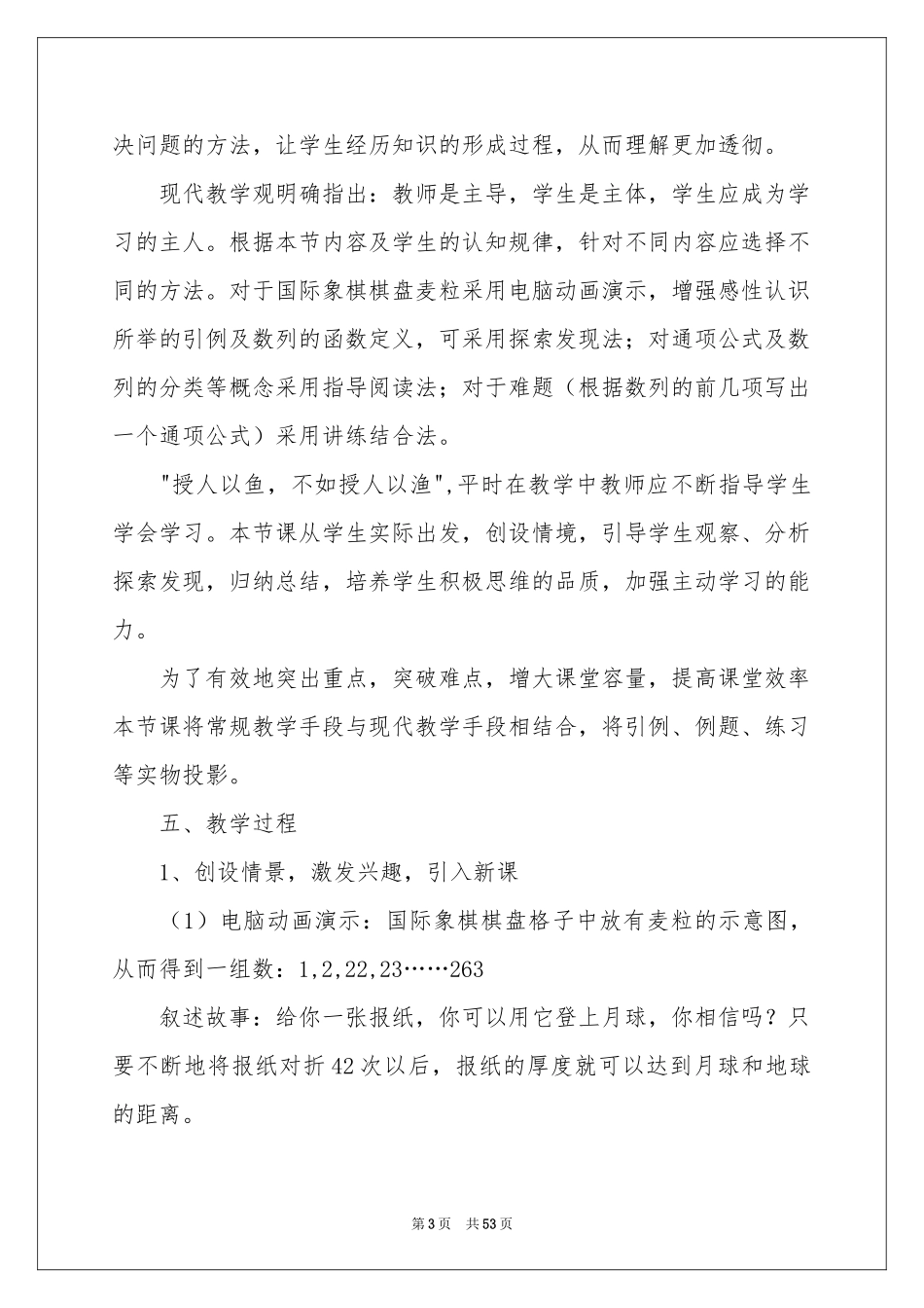 高中数学说课稿范本锦集10篇_第3页