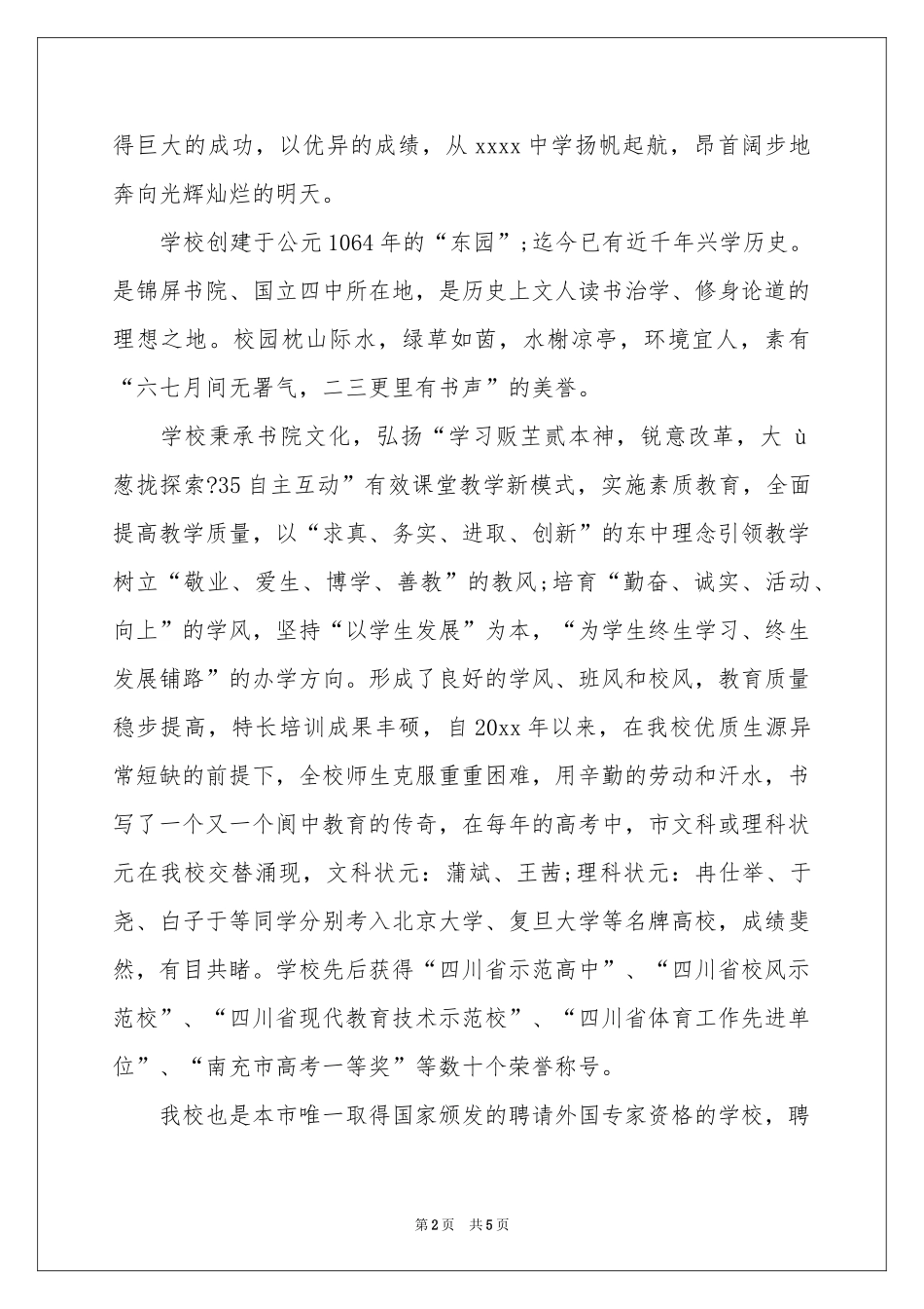 高中新学期开学欢迎词_第2页