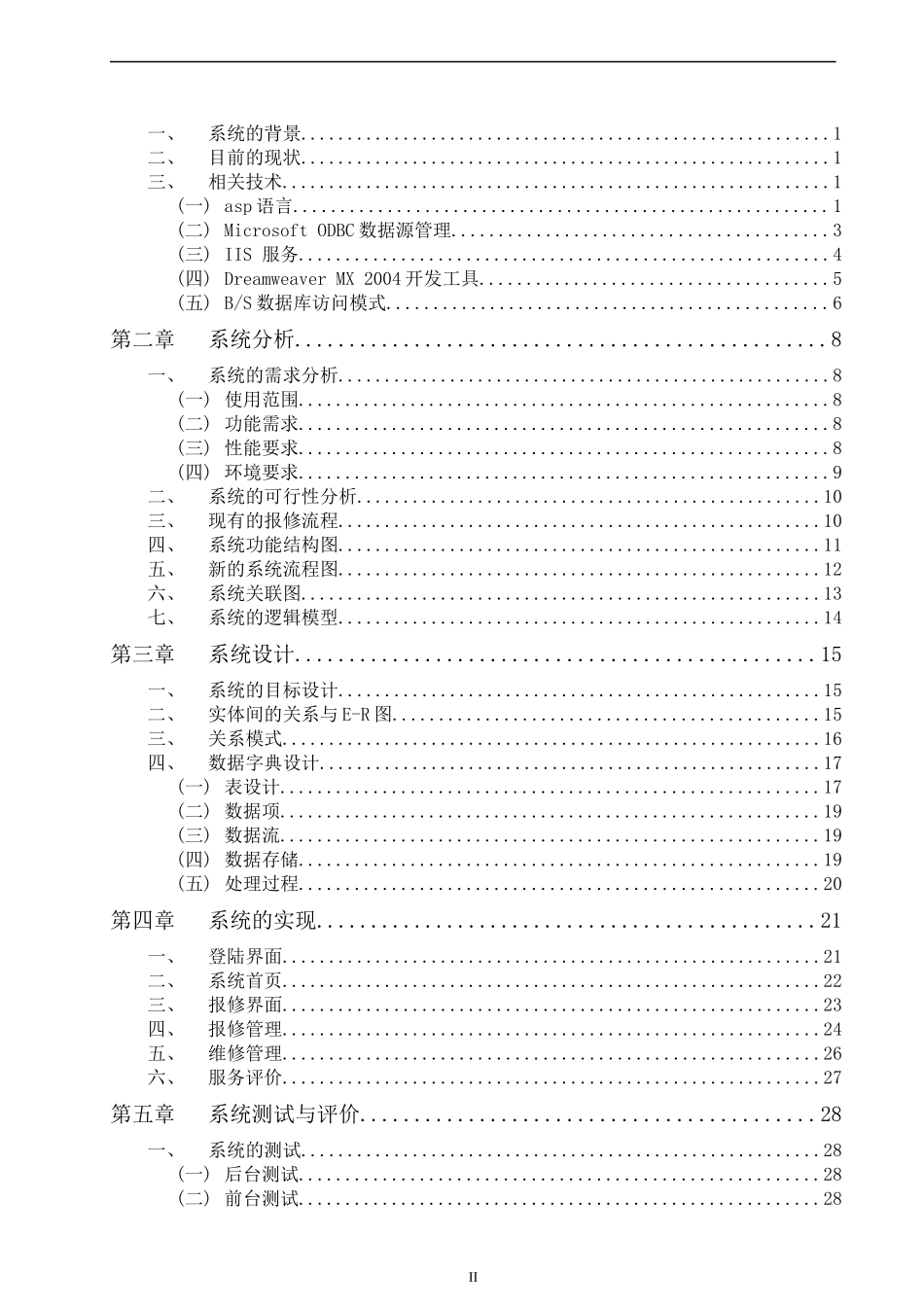 基于web设备报修信息管理系统设计与实现_第2页