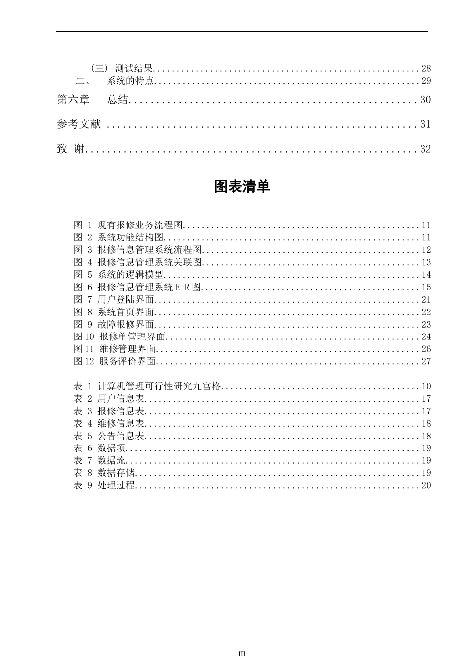 基于web设备报修信息管理系统设计与实现_第3页