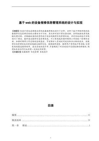 基于web设备报修信息管理系统设计与实现