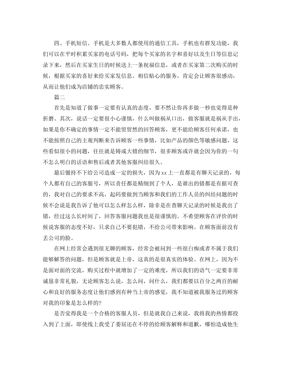 淘宝售前客服工作总结三篇 _第2页