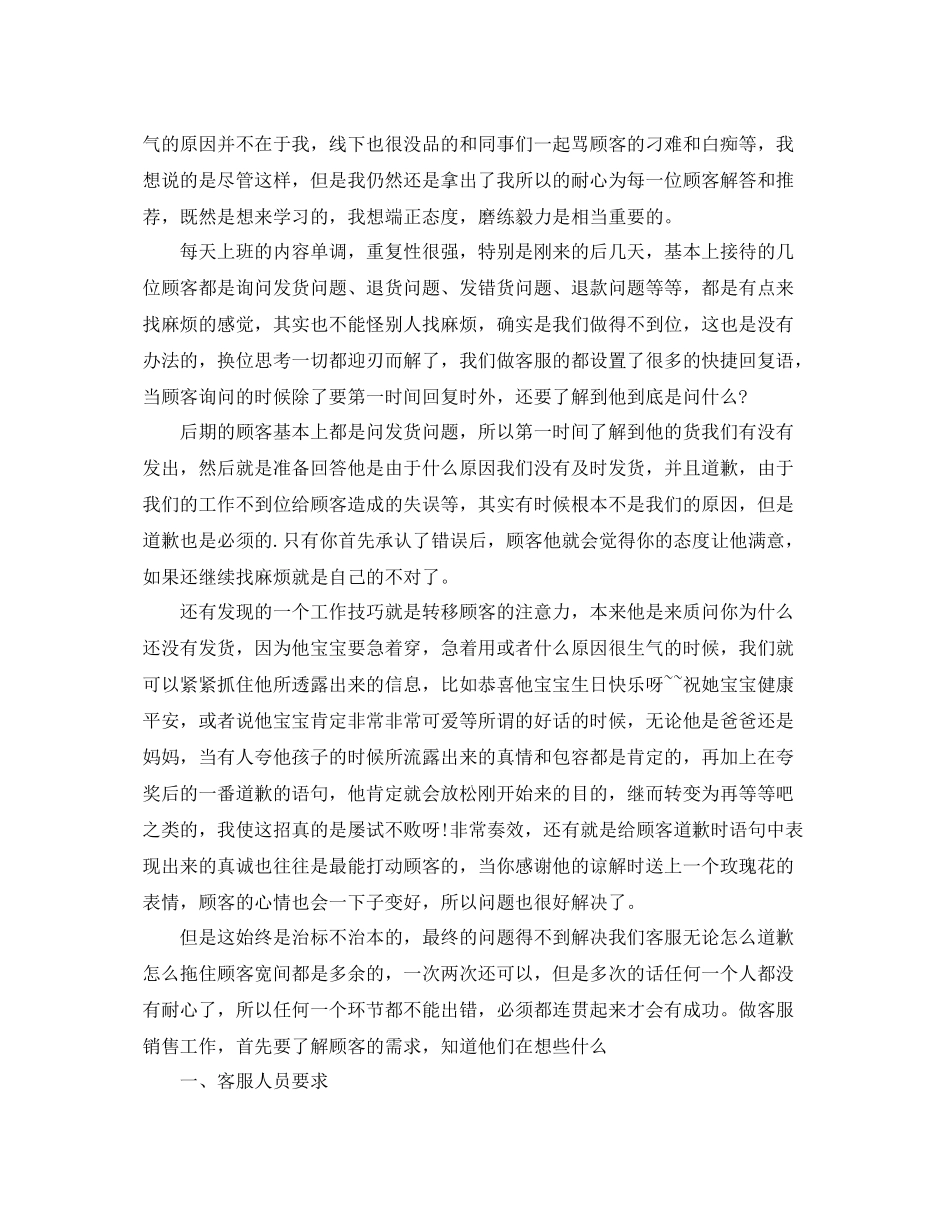 淘宝售前客服工作总结三篇 _第3页