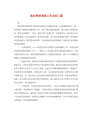 淘宝售前客服工作总结三篇 