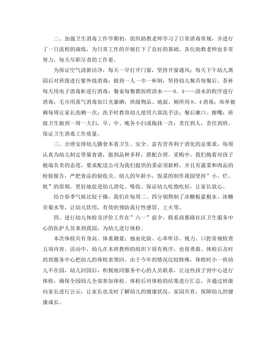 下学期卫生保健工作总结范文 _第2页