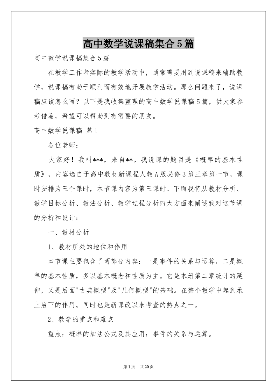 高中数学说课稿集合5篇_第1页