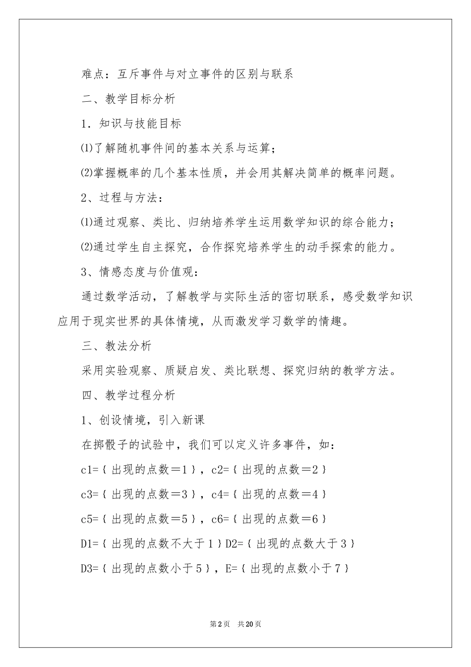 高中数学说课稿集合5篇_第2页