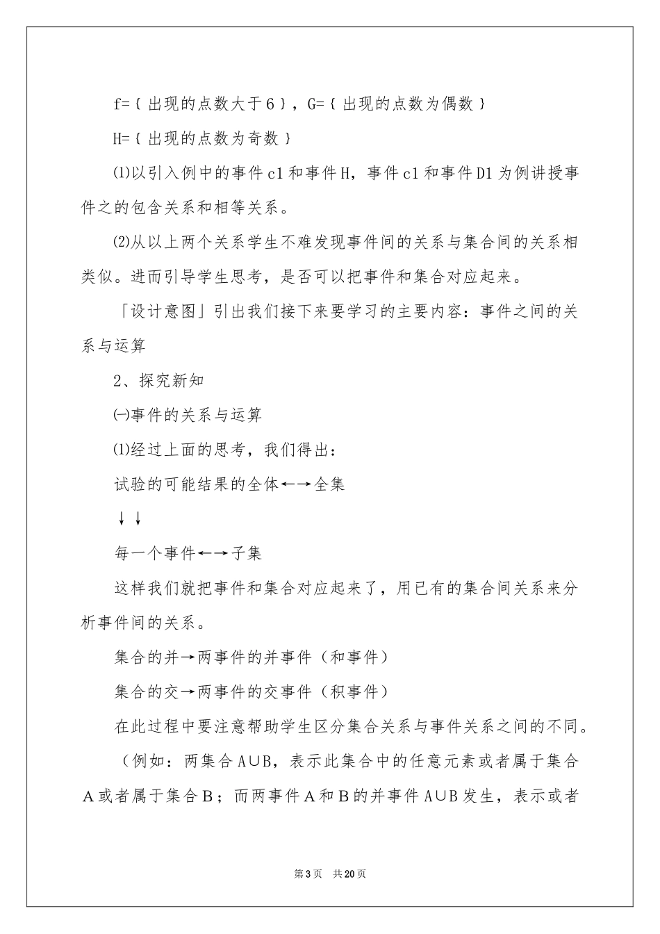 高中数学说课稿集合5篇_第3页