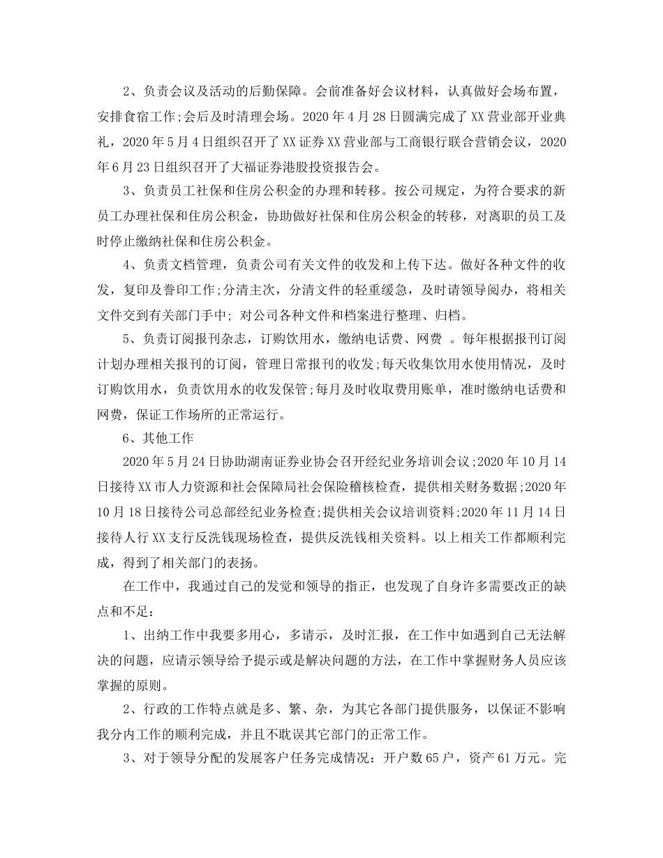 证券公司年终个人工作总结范文 _第2页