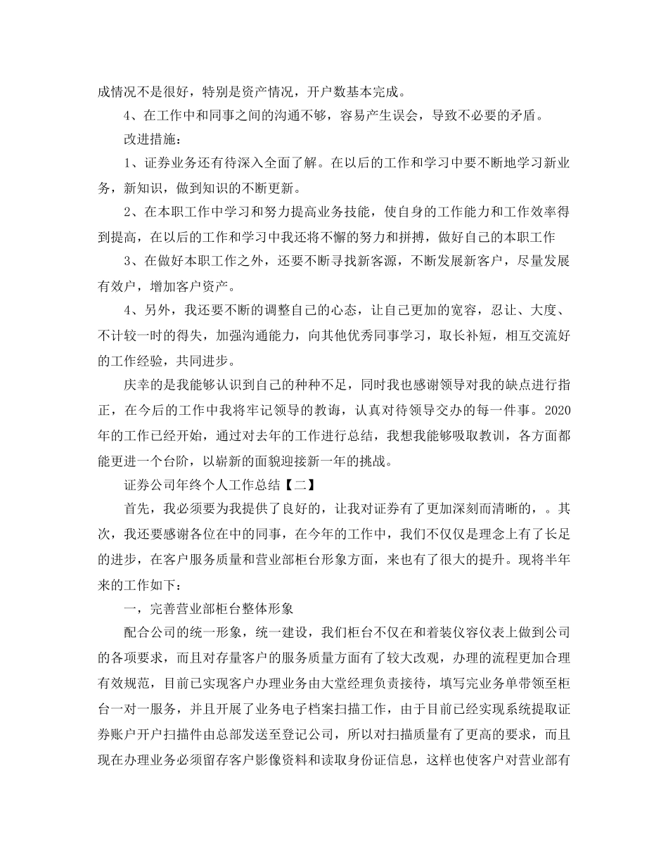 证券公司年终个人工作总结范文 _第3页