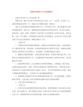 证券公司年终个人工作总结范文 