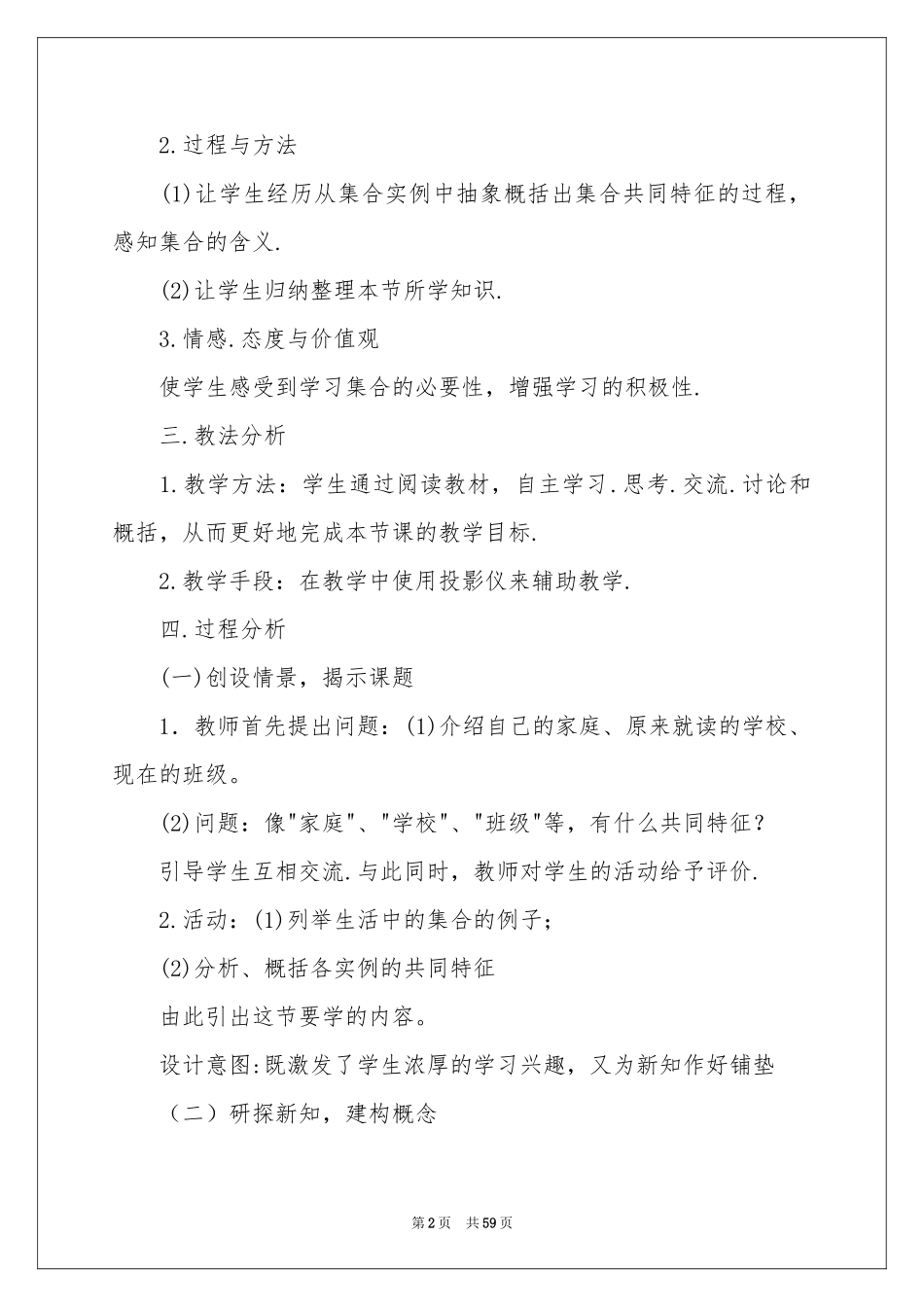 高中数学说课稿集合10篇_第2页